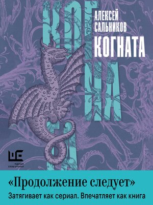 cover image of Когната